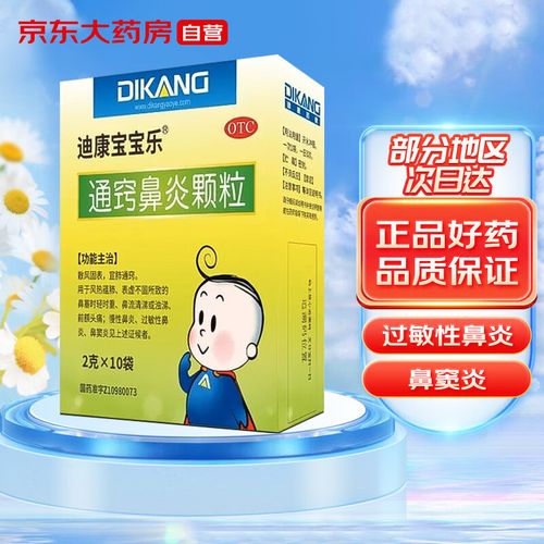 一岁代怀的宝宝鼻塞吃什么药